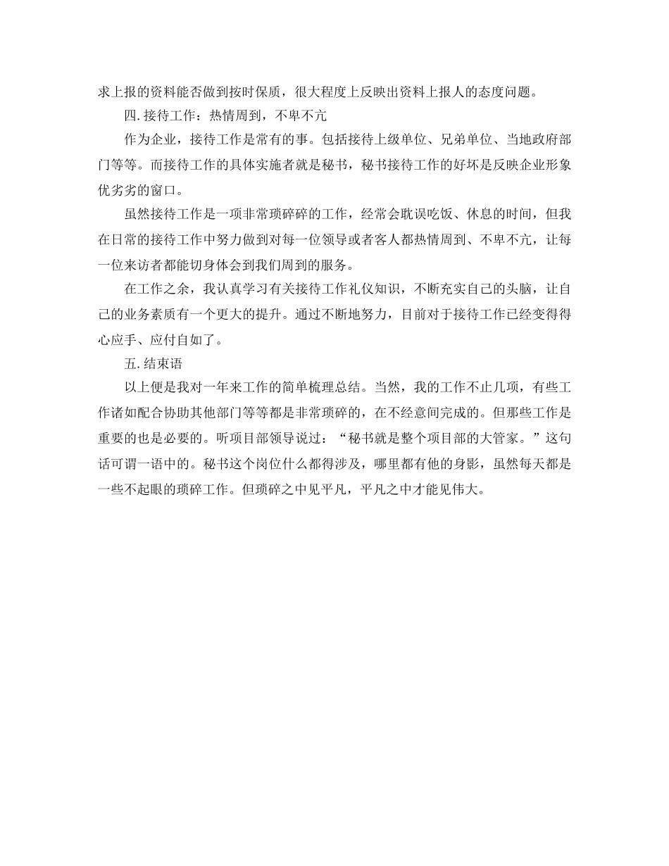 最新秘书个人年终总结例文 _第3页