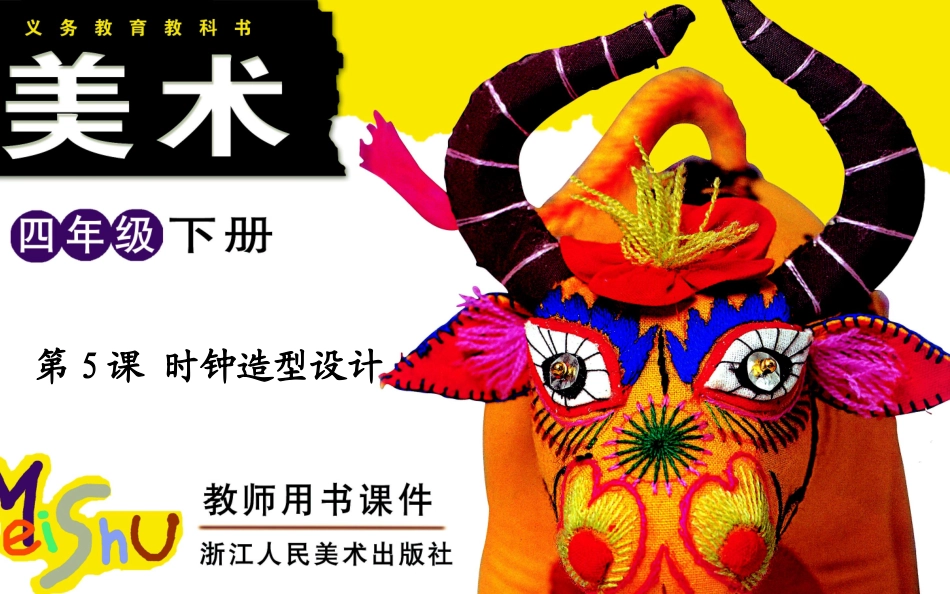 时钟造型设计课件_第1页