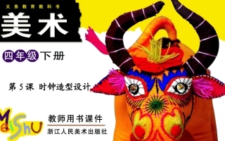 时钟造型设计课件