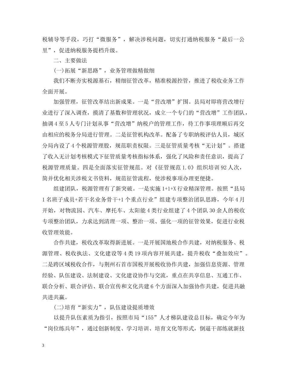 最新税务局上半年工作总结范文 _第3页