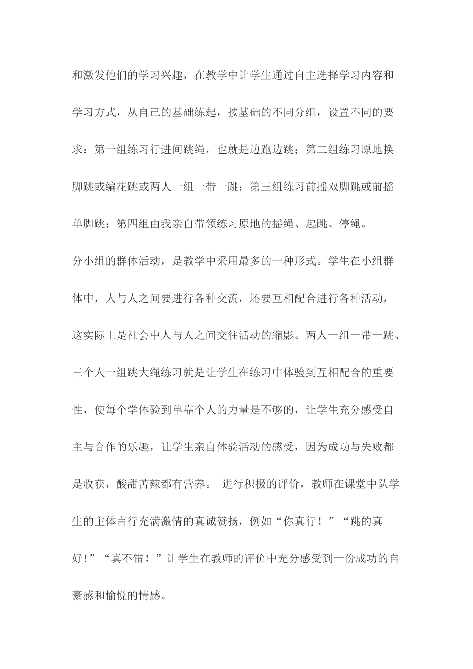 把课堂还给学生_第2页