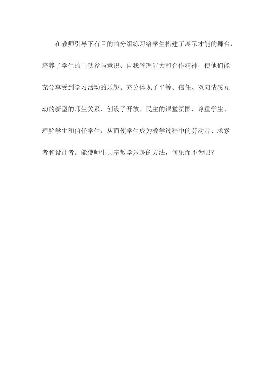 把课堂还给学生_第3页