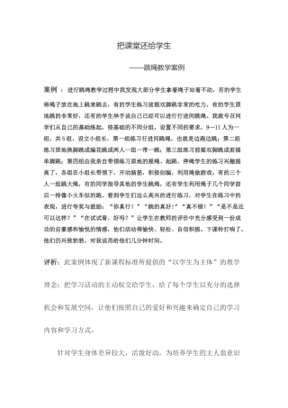 把课堂还给学生
