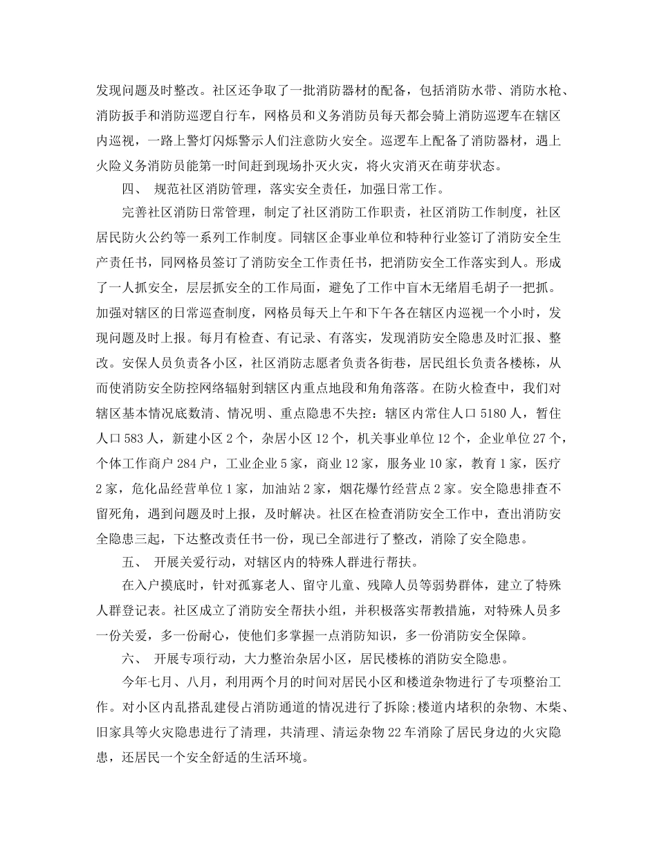 最新社区消防安全宣传工作总结 _第2页
