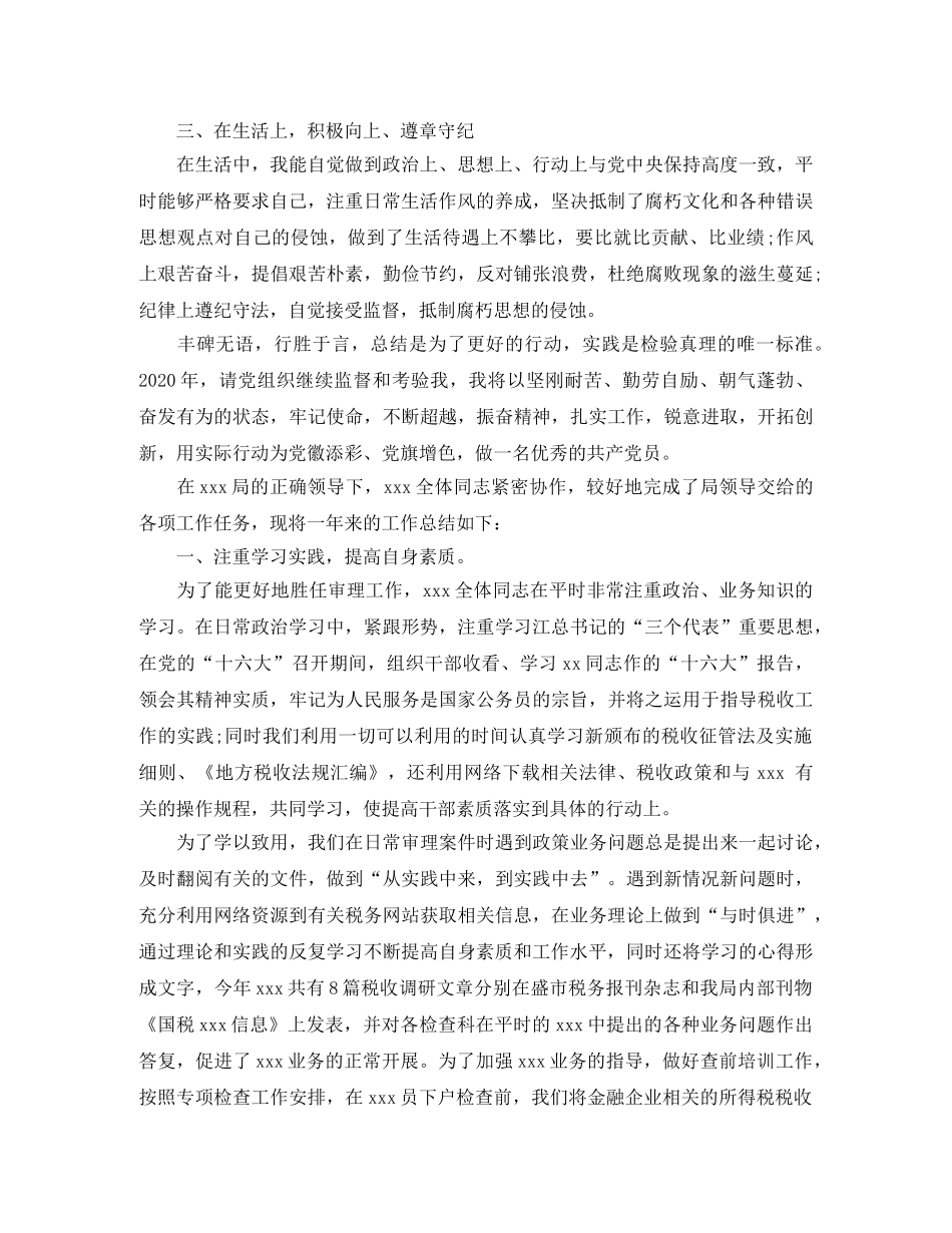 最新税务工作总结范文 _第2页