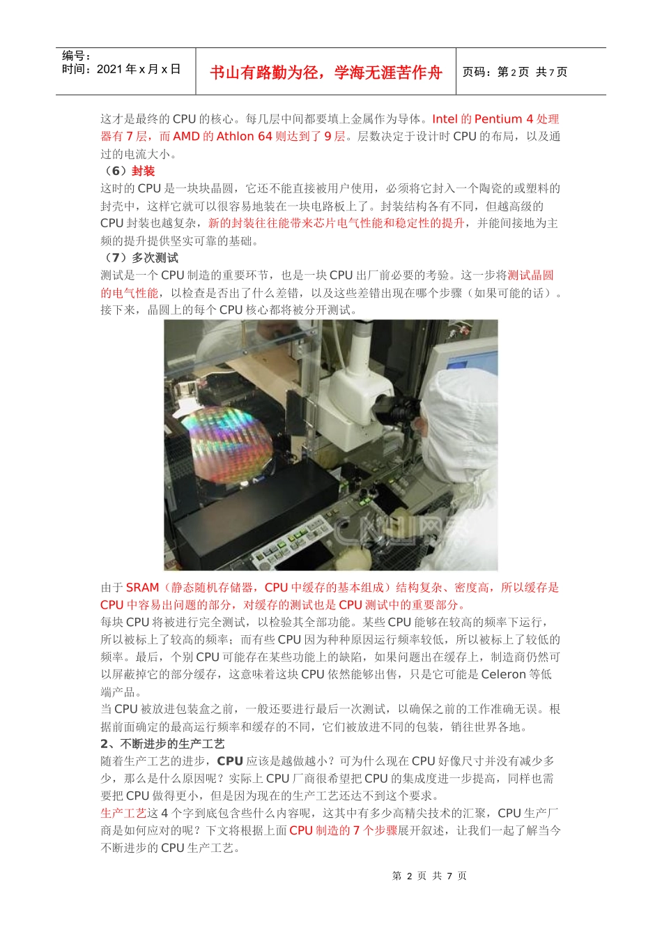 CPU制作工艺_第2页