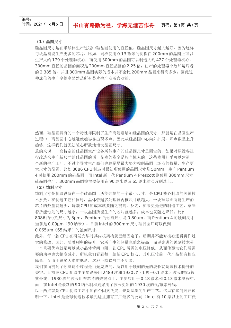 CPU制作工艺_第3页