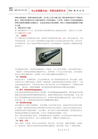 CPU制作工艺