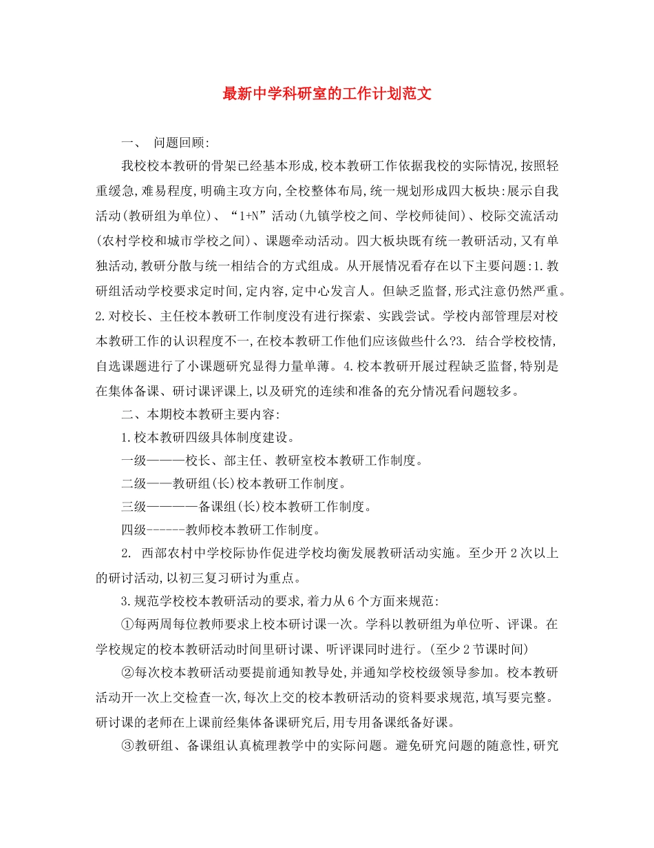 最新科研室的工作计划范文 _第1页