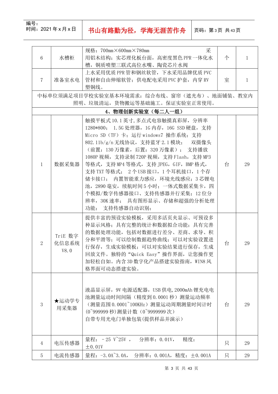 理化室设备清单_第3页