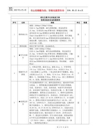 理化室设备清单