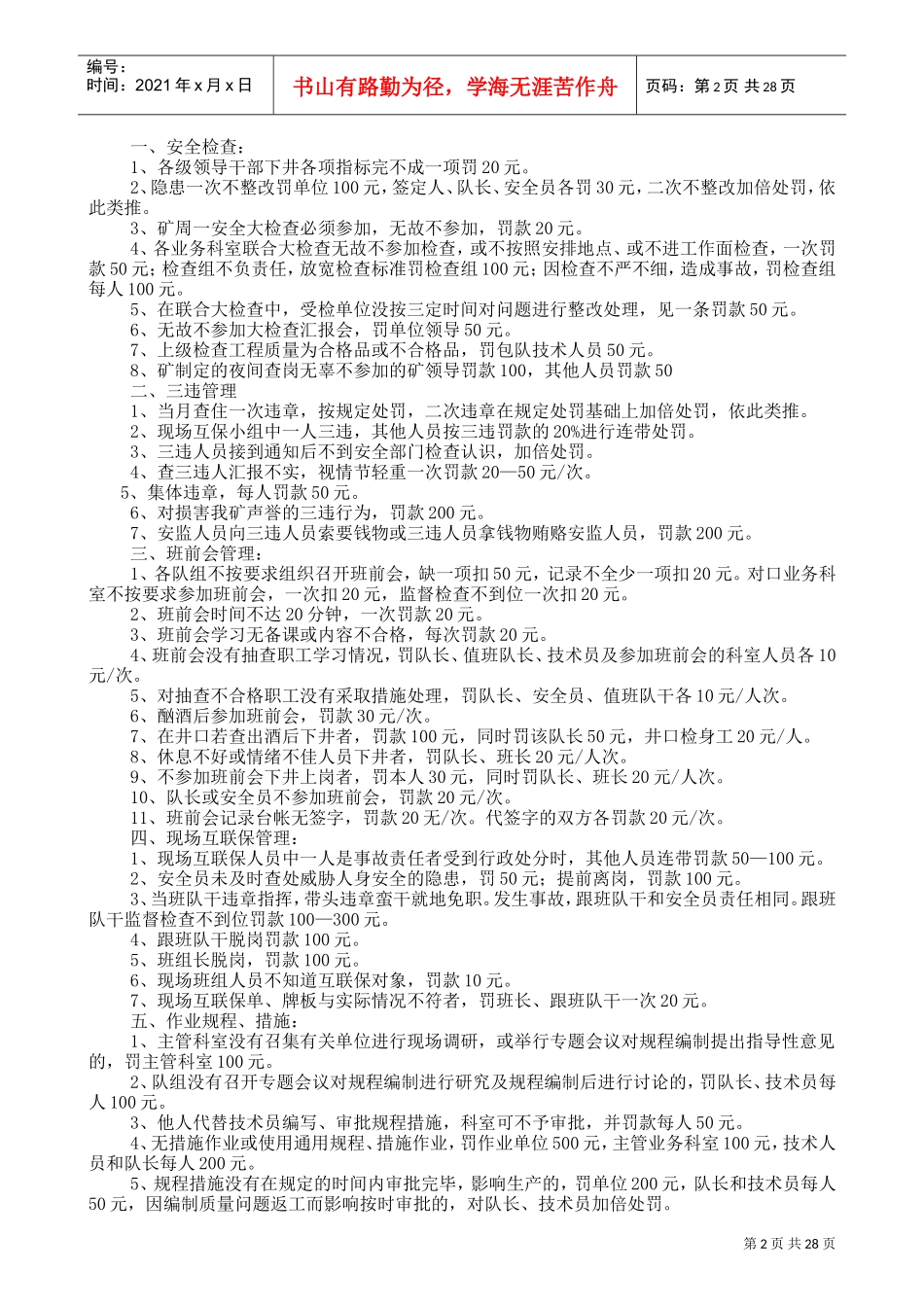 某某煤业有限公司安全生产管理奖惩规定_第3页