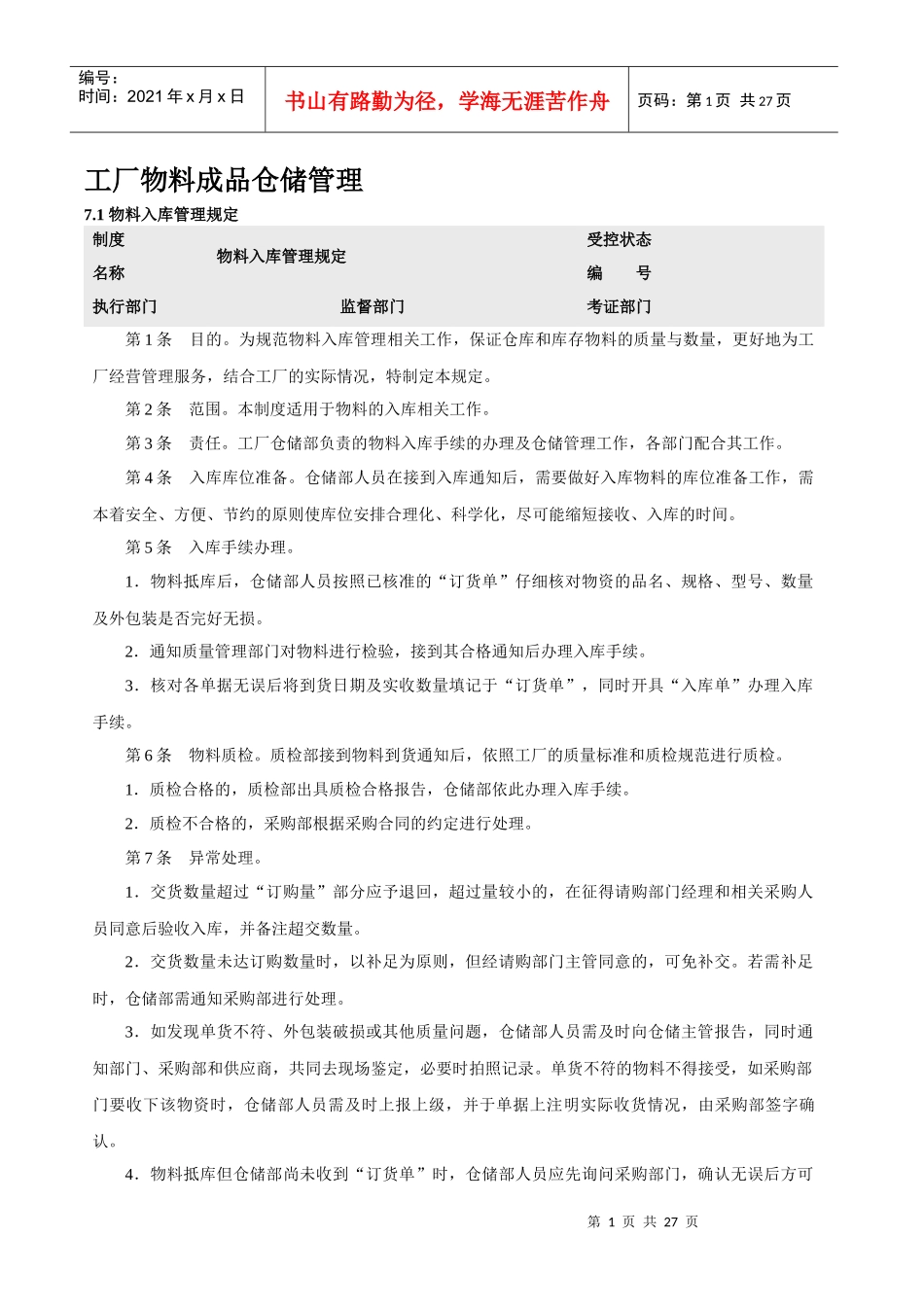 工厂物料成品仓储管理_第1页