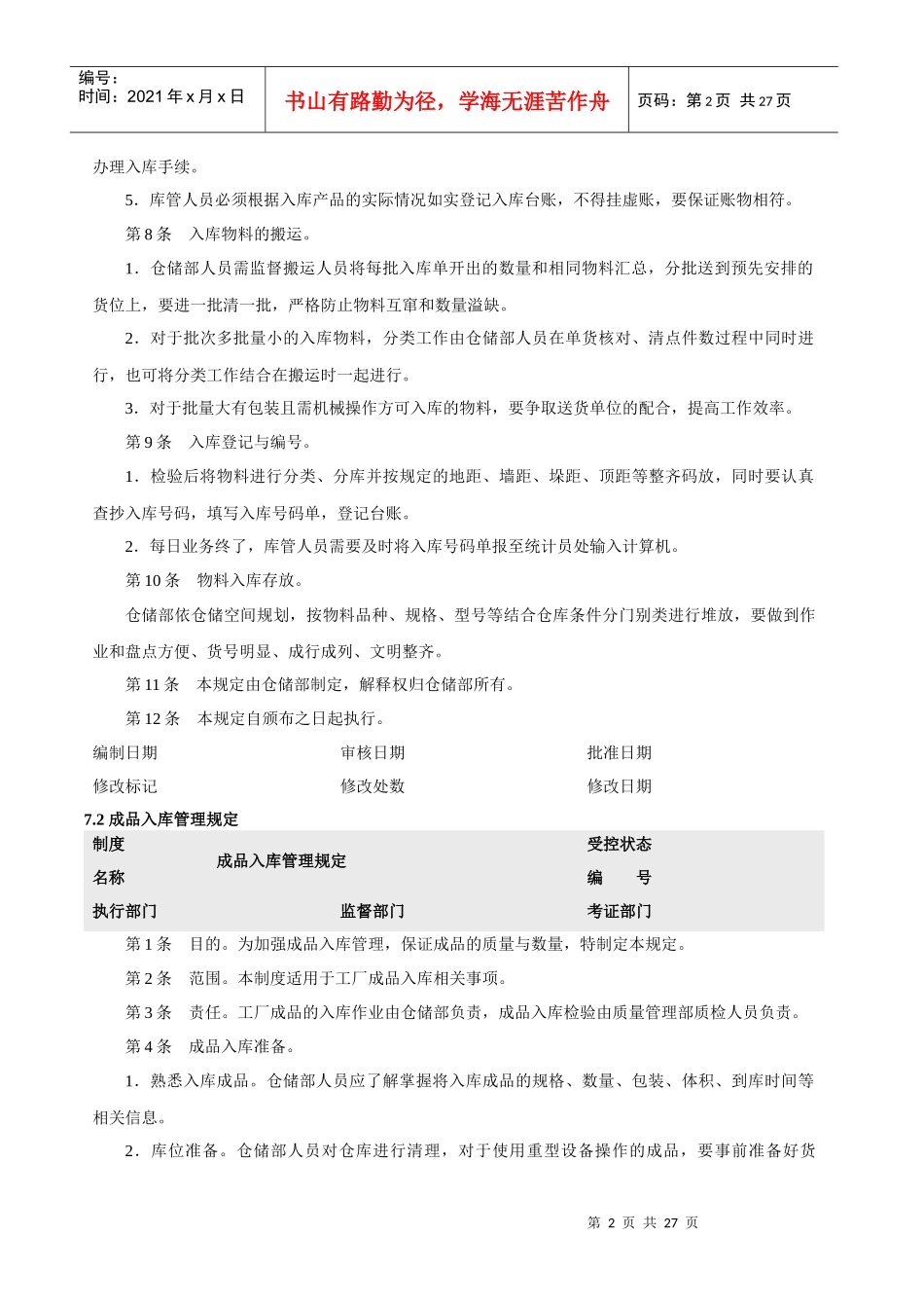 工厂物料成品仓储管理_第2页