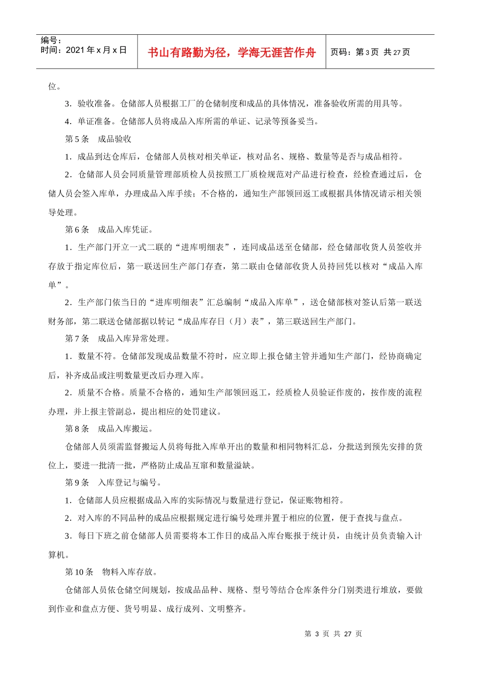 工厂物料成品仓储管理_第3页