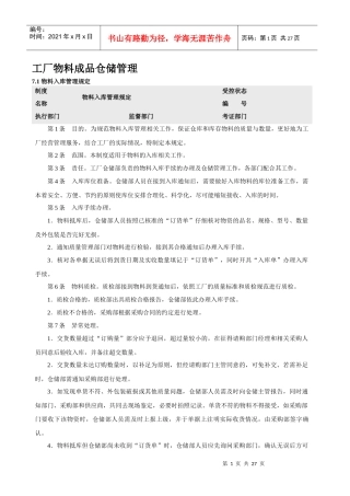 工厂物料成品仓储管理