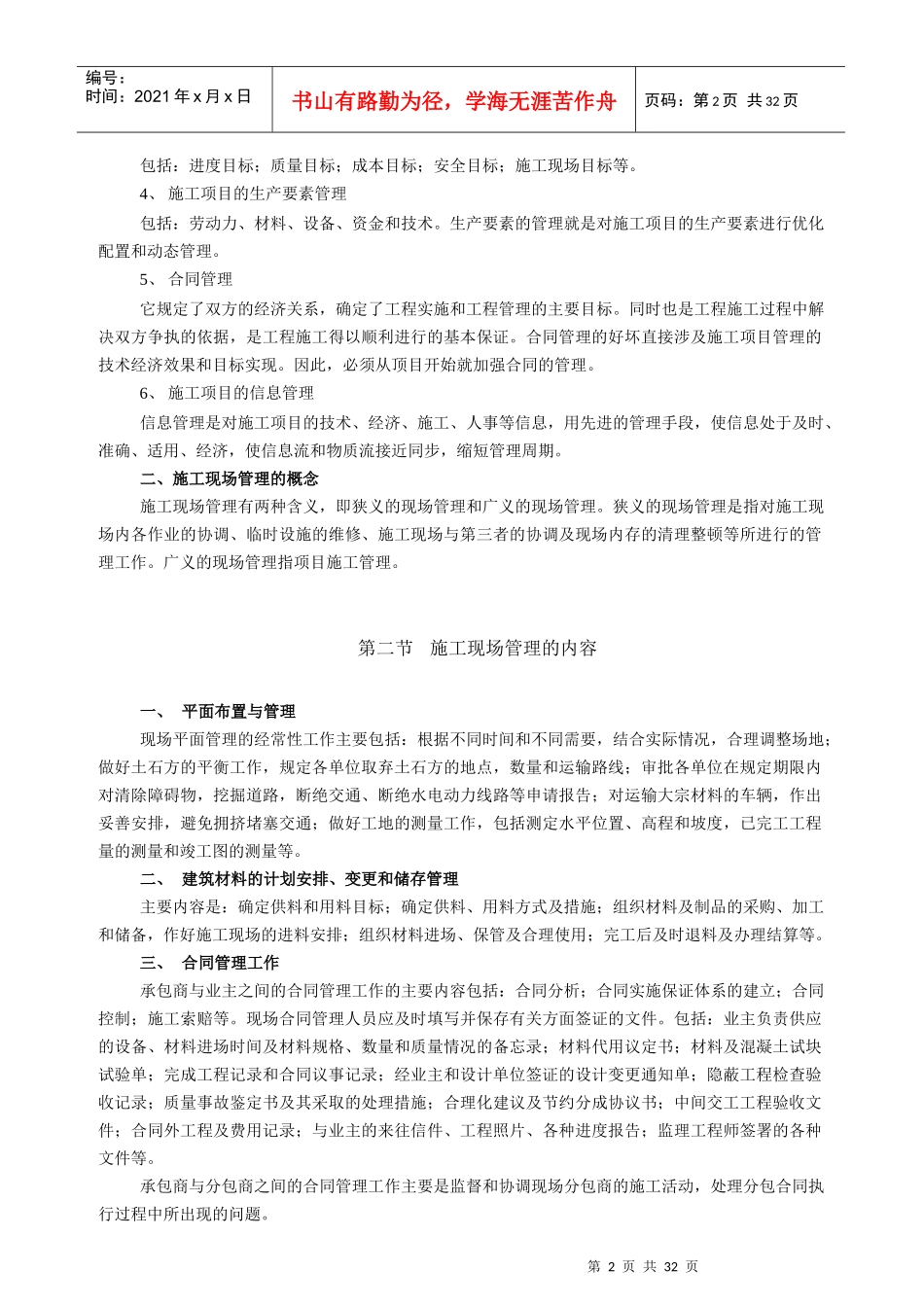 施工现场管理基本知识_第2页