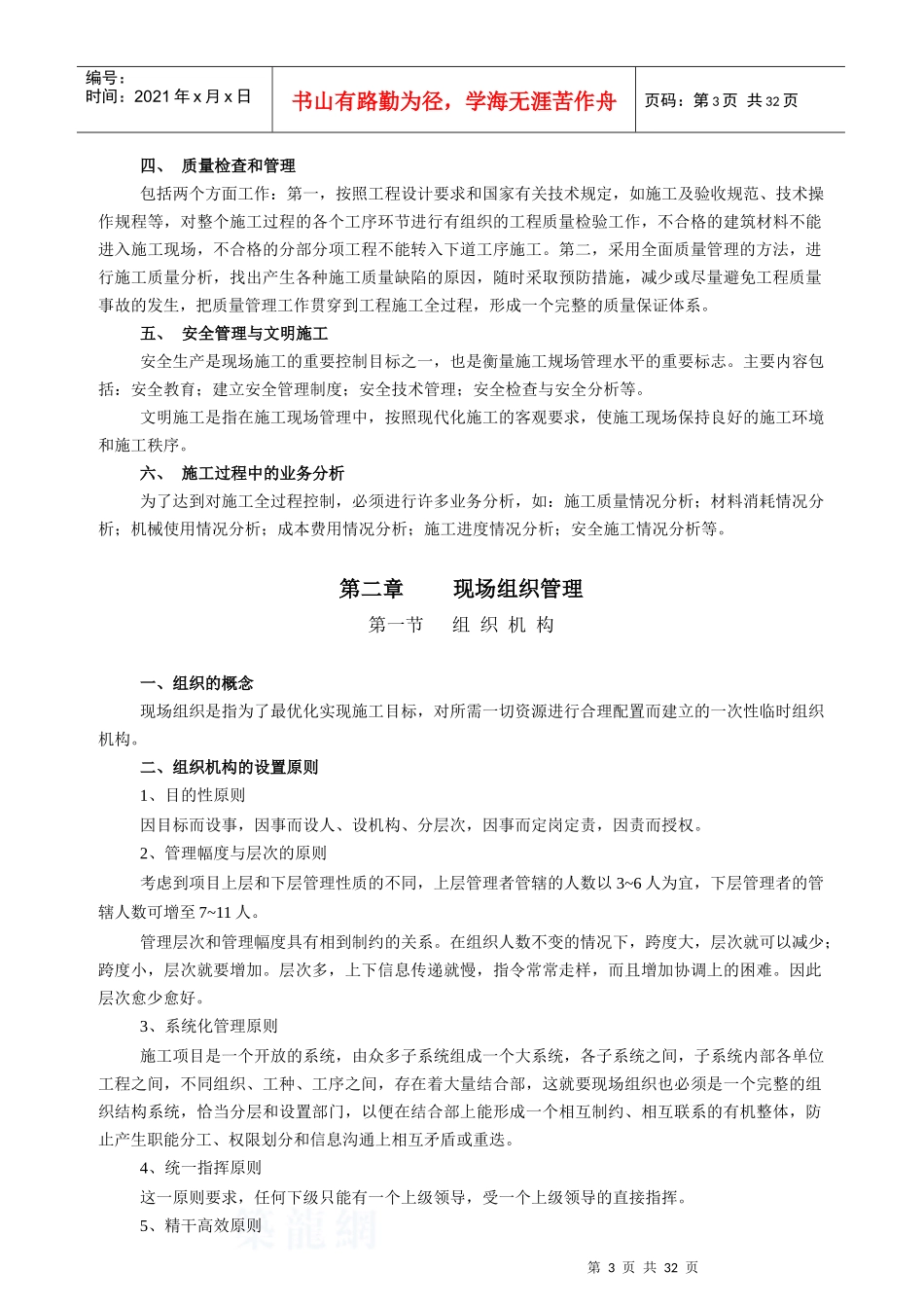 施工现场管理基本知识_第3页