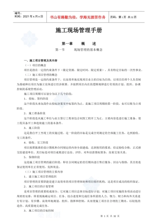 施工现场管理基本知识