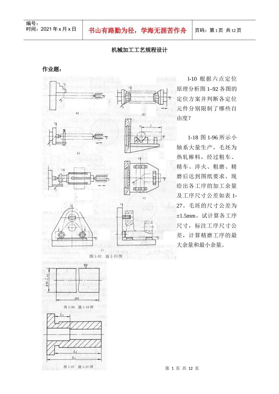 机制工艺作业习题_第1页