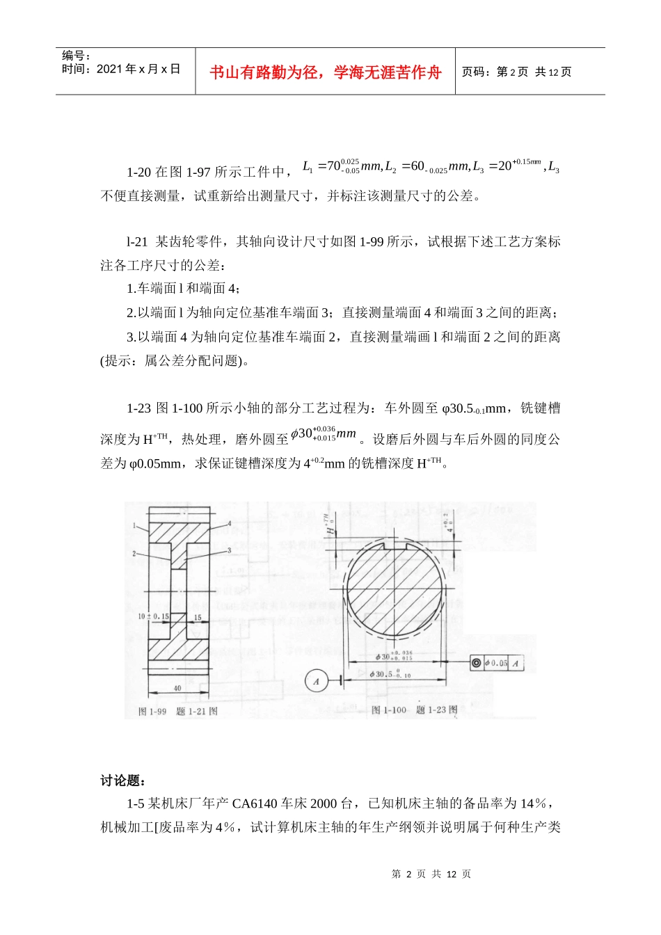 机制工艺作业习题_第2页