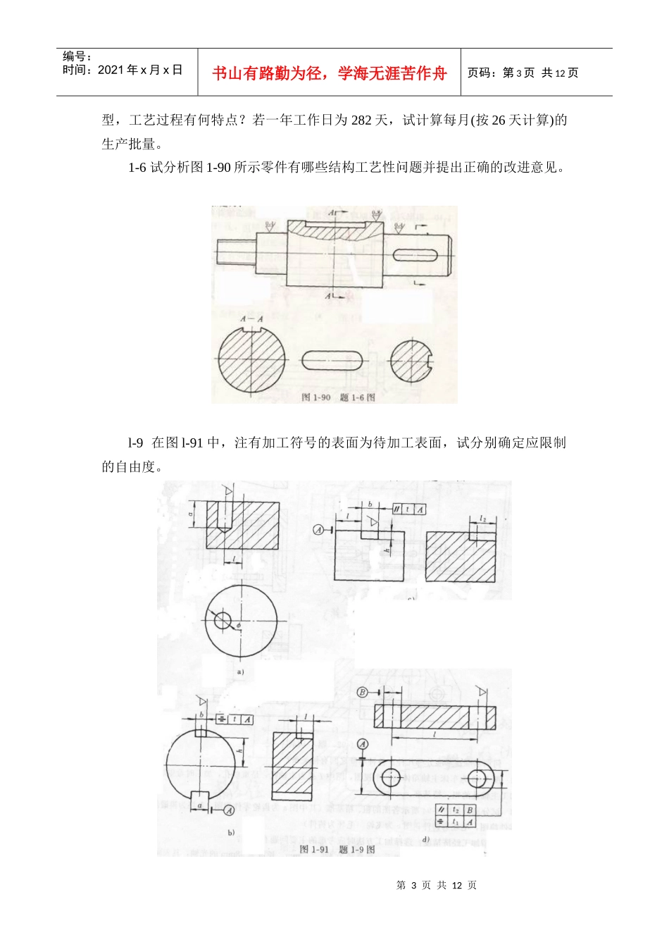 机制工艺作业习题_第3页