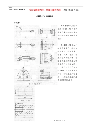 机制工艺作业习题