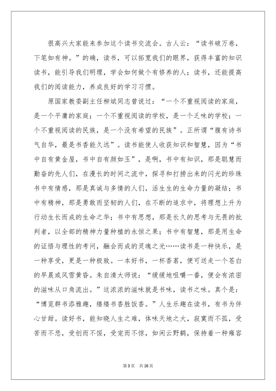 读书经验交流会发言稿_第3页