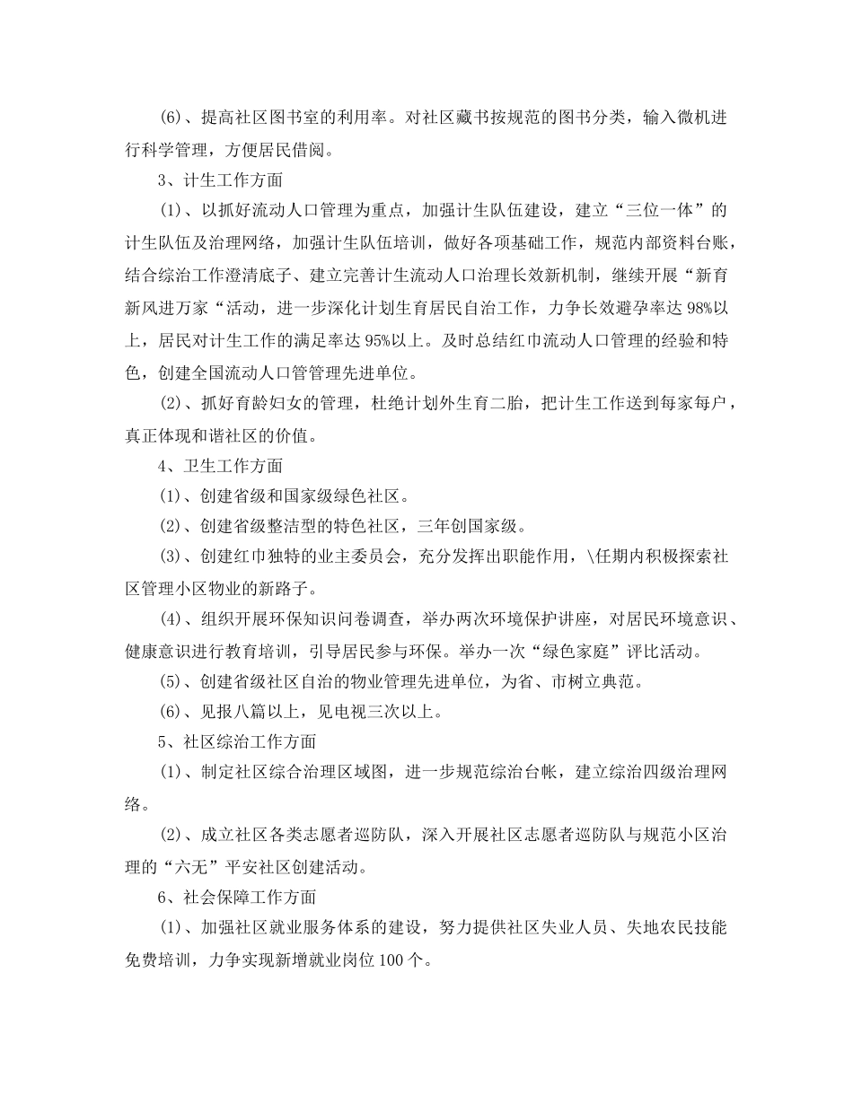 最新社区工作者年度工作计划范文 _第3页