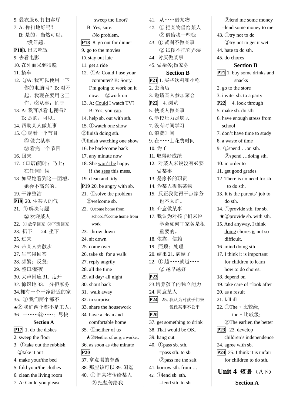 新人教版八下英语unit4词组和固定搭配归纳_第3页
