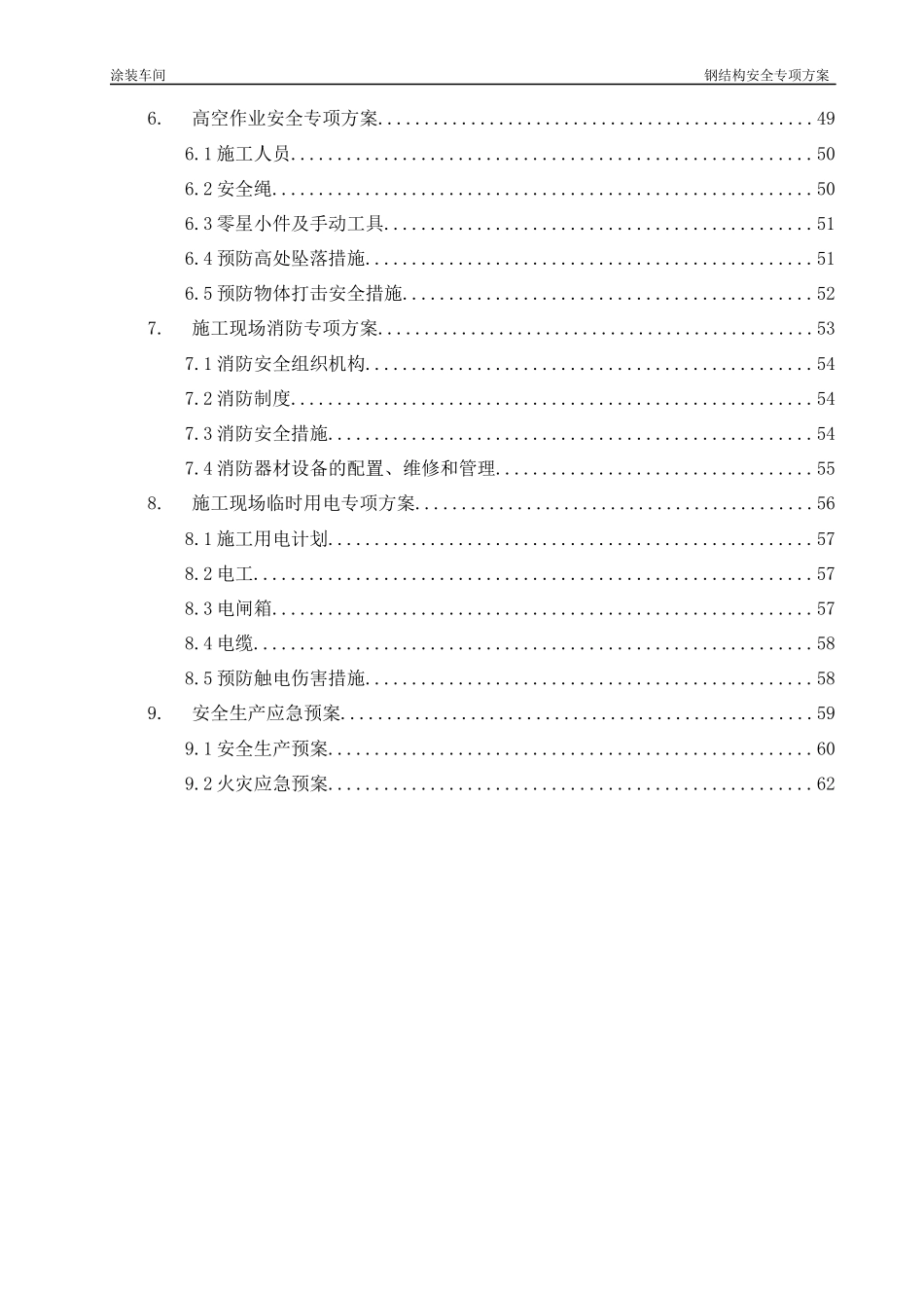 汽车涂装车间钢结构厂房工程安全专项方案_第3页