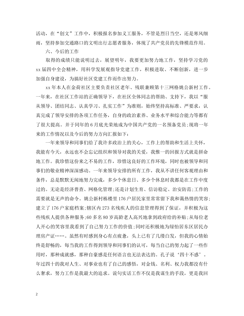 最新社区工作者个人总结样本 _第2页