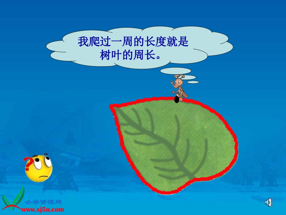 周长的认识（定稿）_第2页