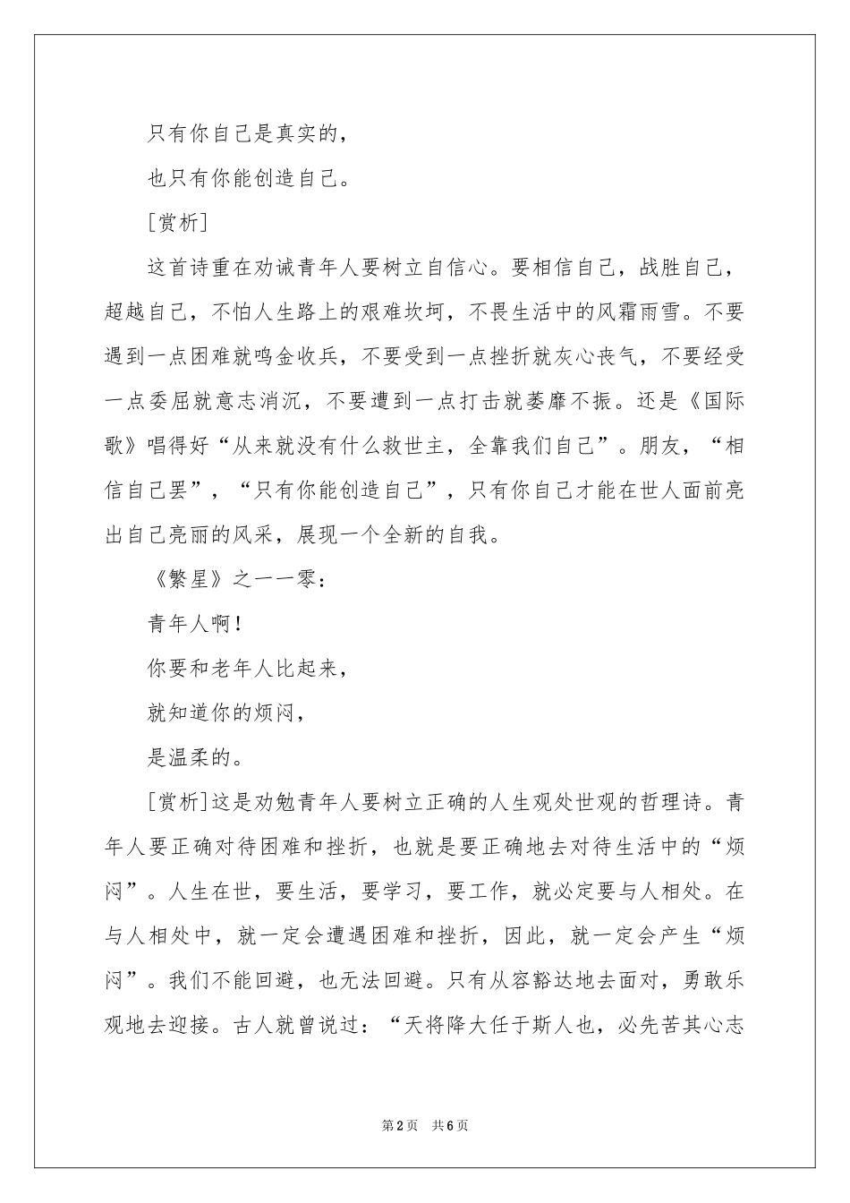 读书笔记：《繁星春水》-高二作文_作文网_第2页