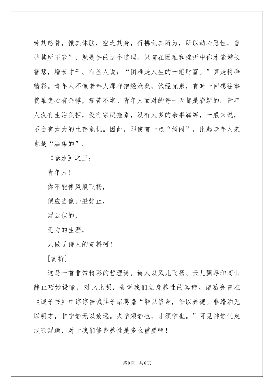 读书笔记：《繁星春水》-高二作文_作文网_第3页