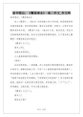 读书笔记：《繁星春水》-高二作文_作文网