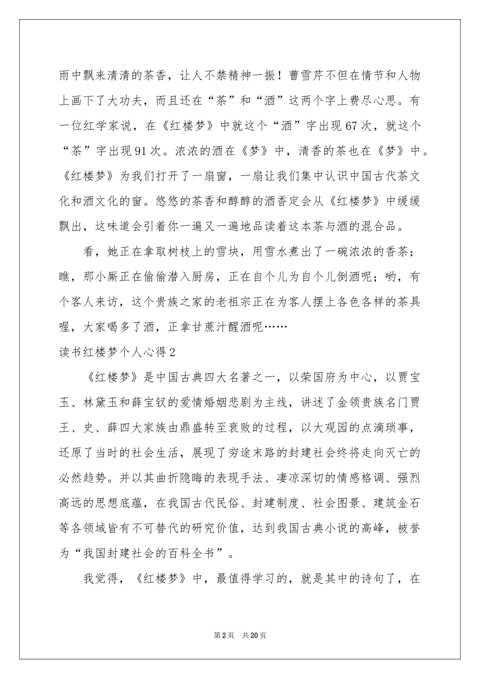读书红楼梦个人心得_第2页
