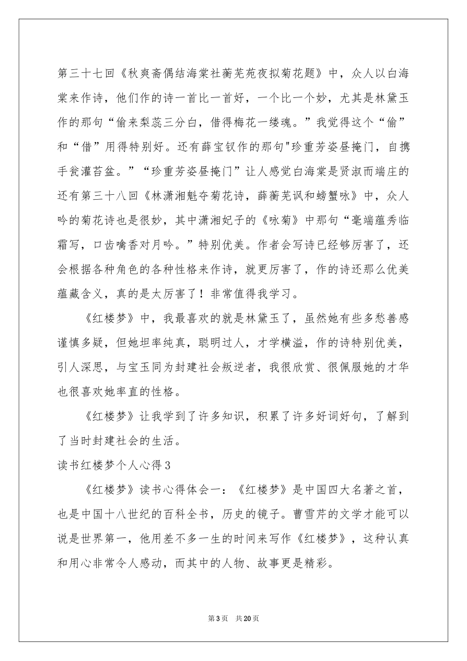 读书红楼梦个人心得_第3页