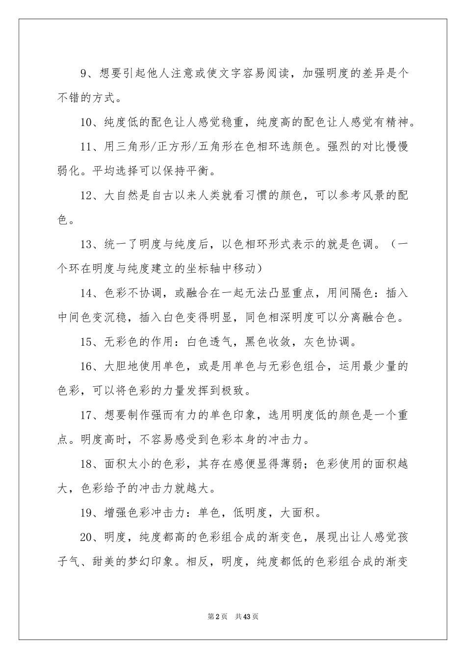 读书笔记的好句_第2页