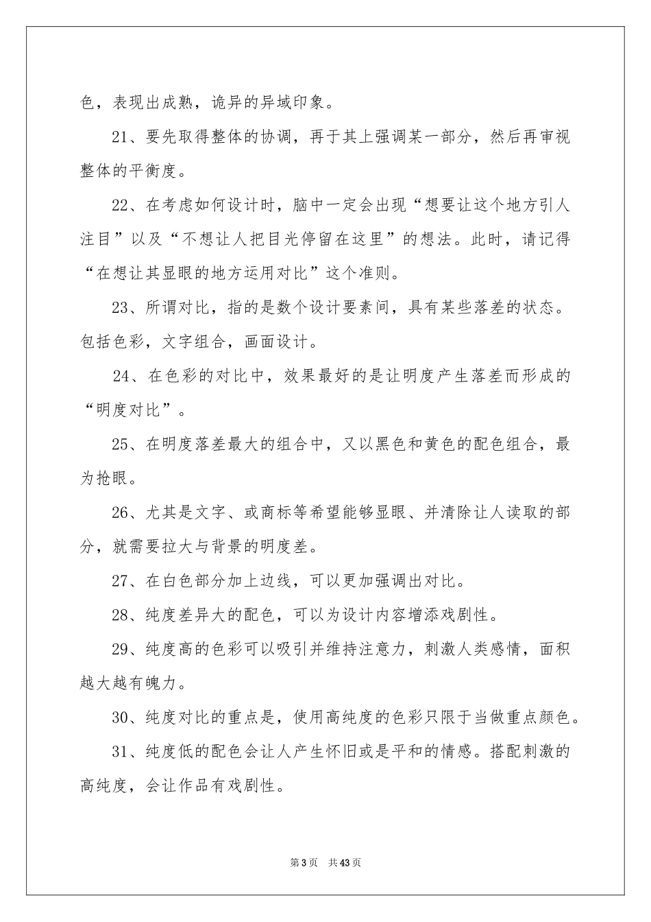 读书笔记的好句_第3页