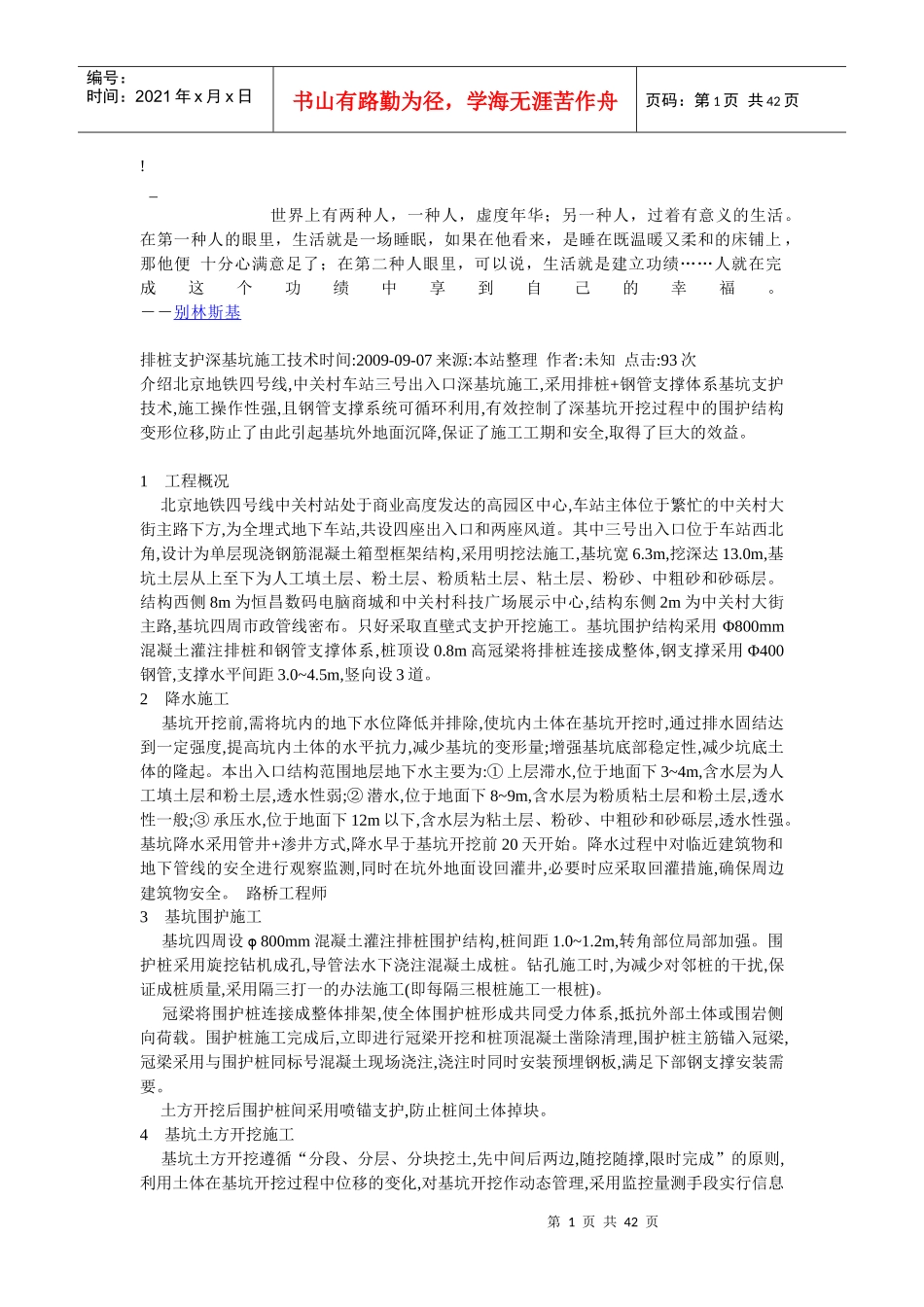coe-bqs_o排桩支护深基坑施工技术时_第1页