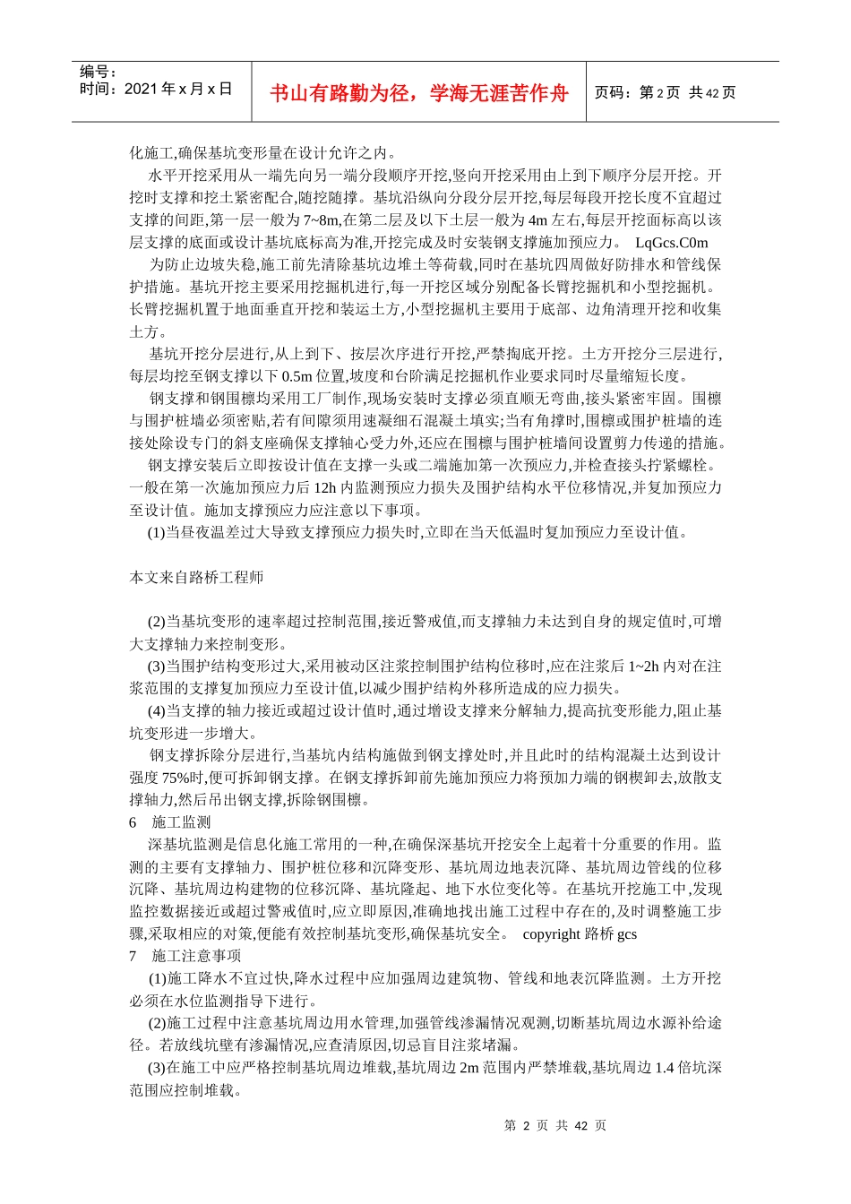 coe-bqs_o排桩支护深基坑施工技术时_第2页