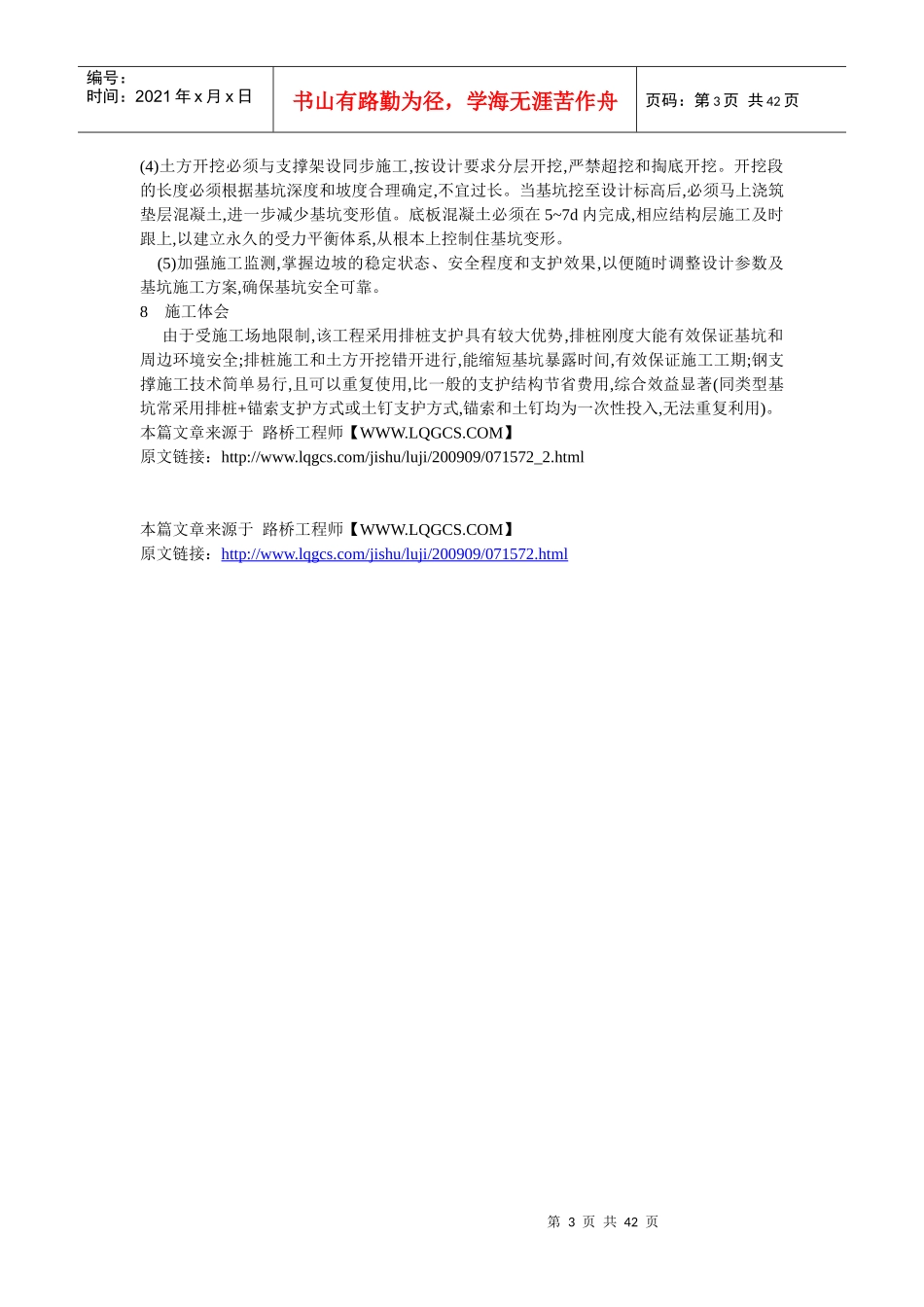 coe-bqs_o排桩支护深基坑施工技术时_第3页