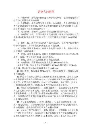铁路名词解释