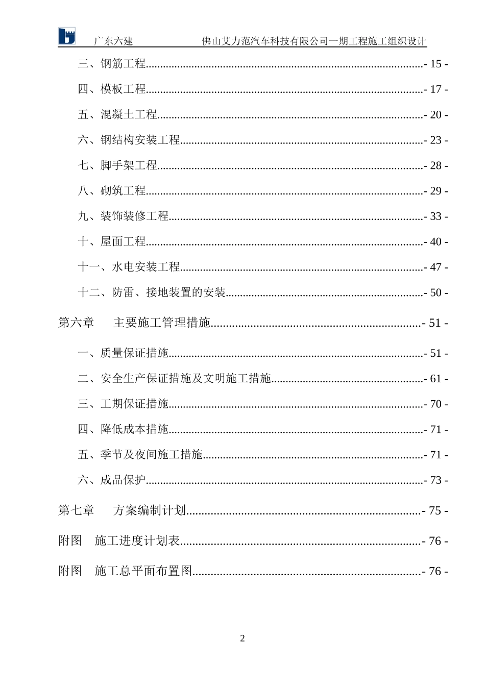 施工组织设计-艾力范车间A_第2页