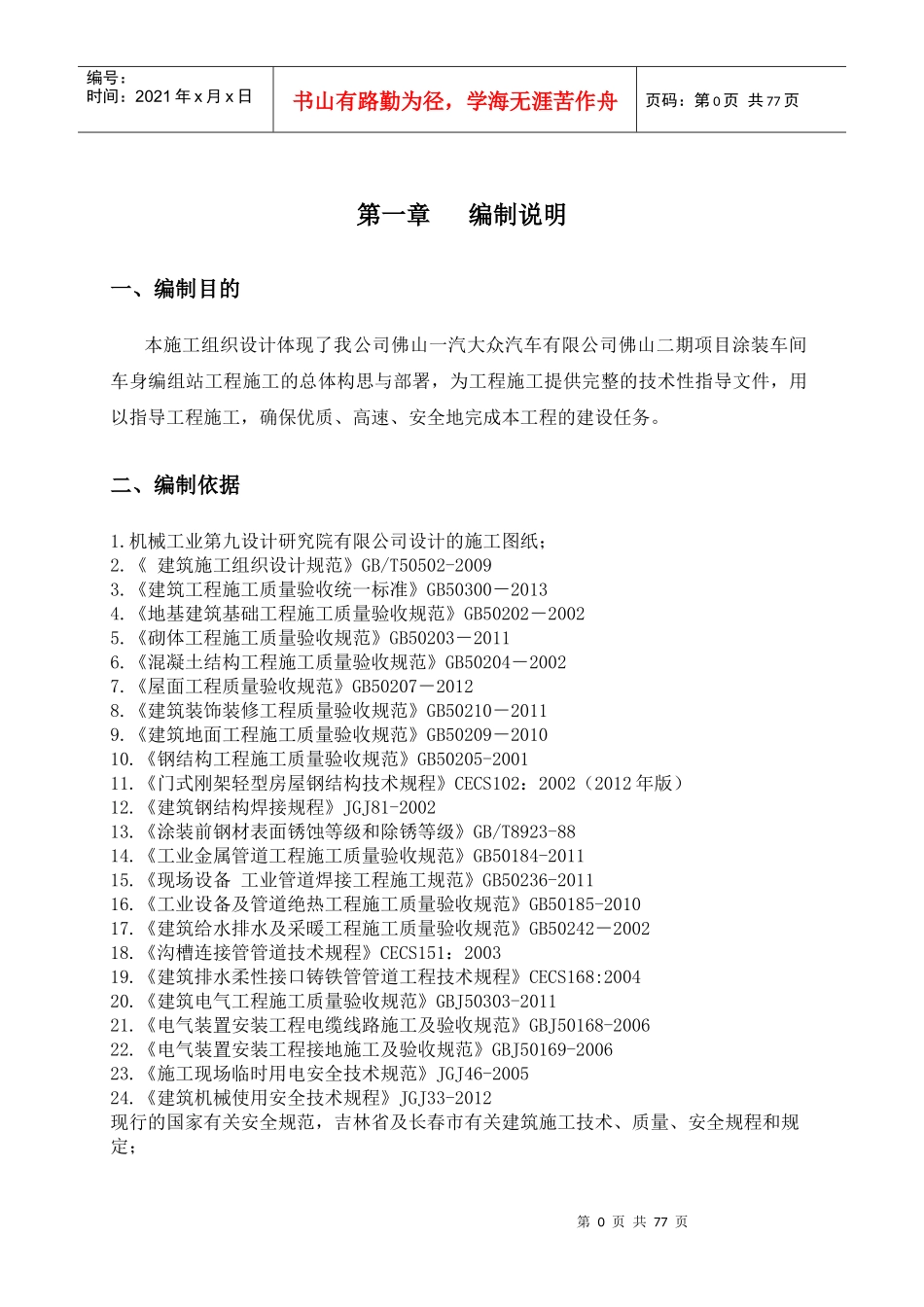 施工组织设计-艾力范车间A_第3页