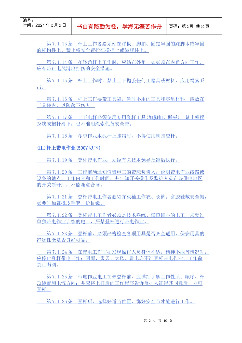 外线电工安全操作_第2页