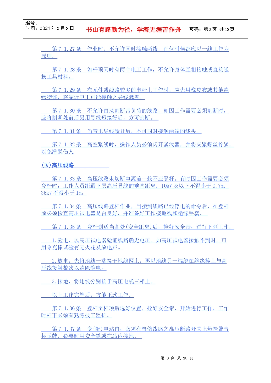 外线电工安全操作_第3页