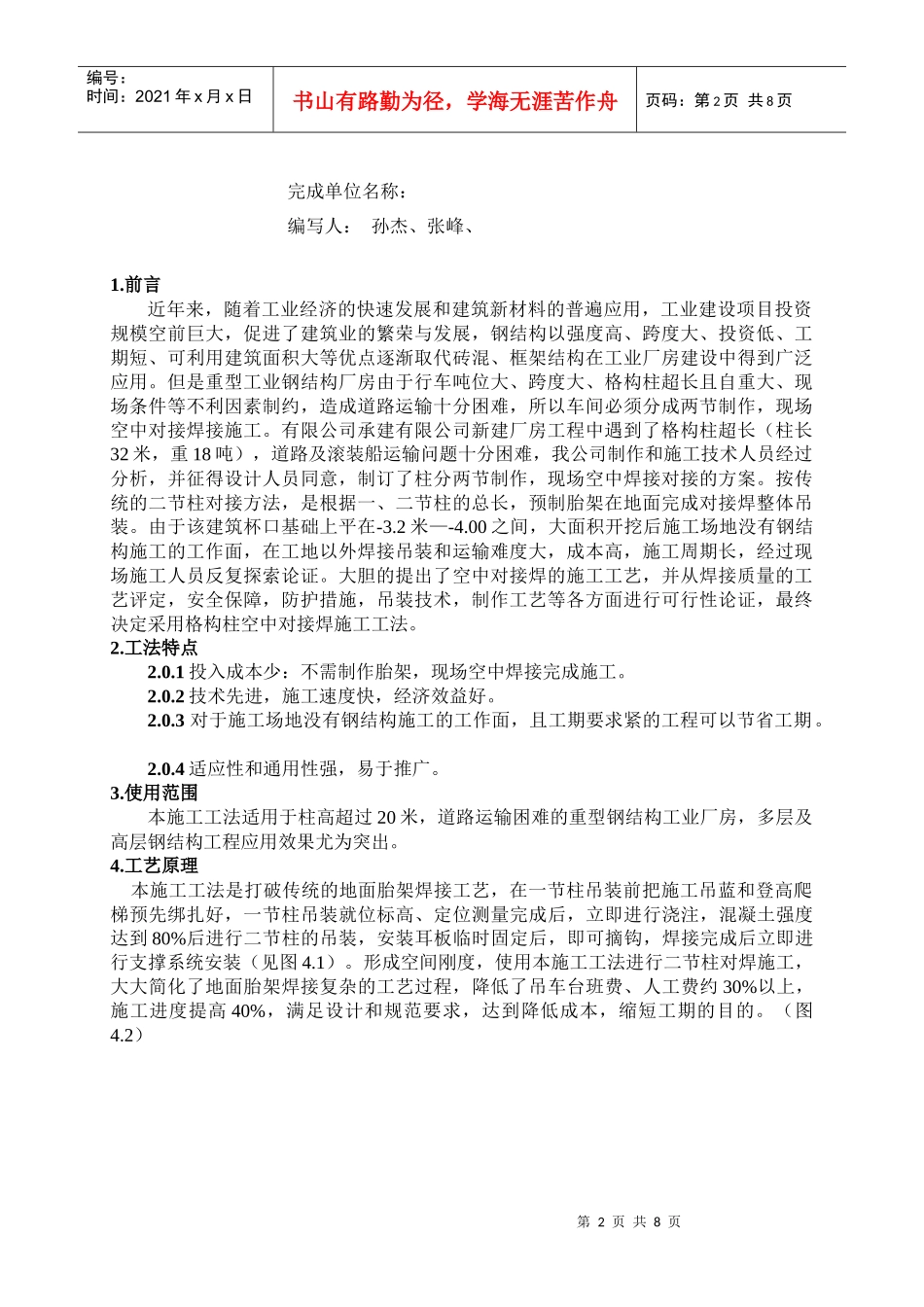 钢结构重型工业厂房二节柱现场空中对接工艺_第2页