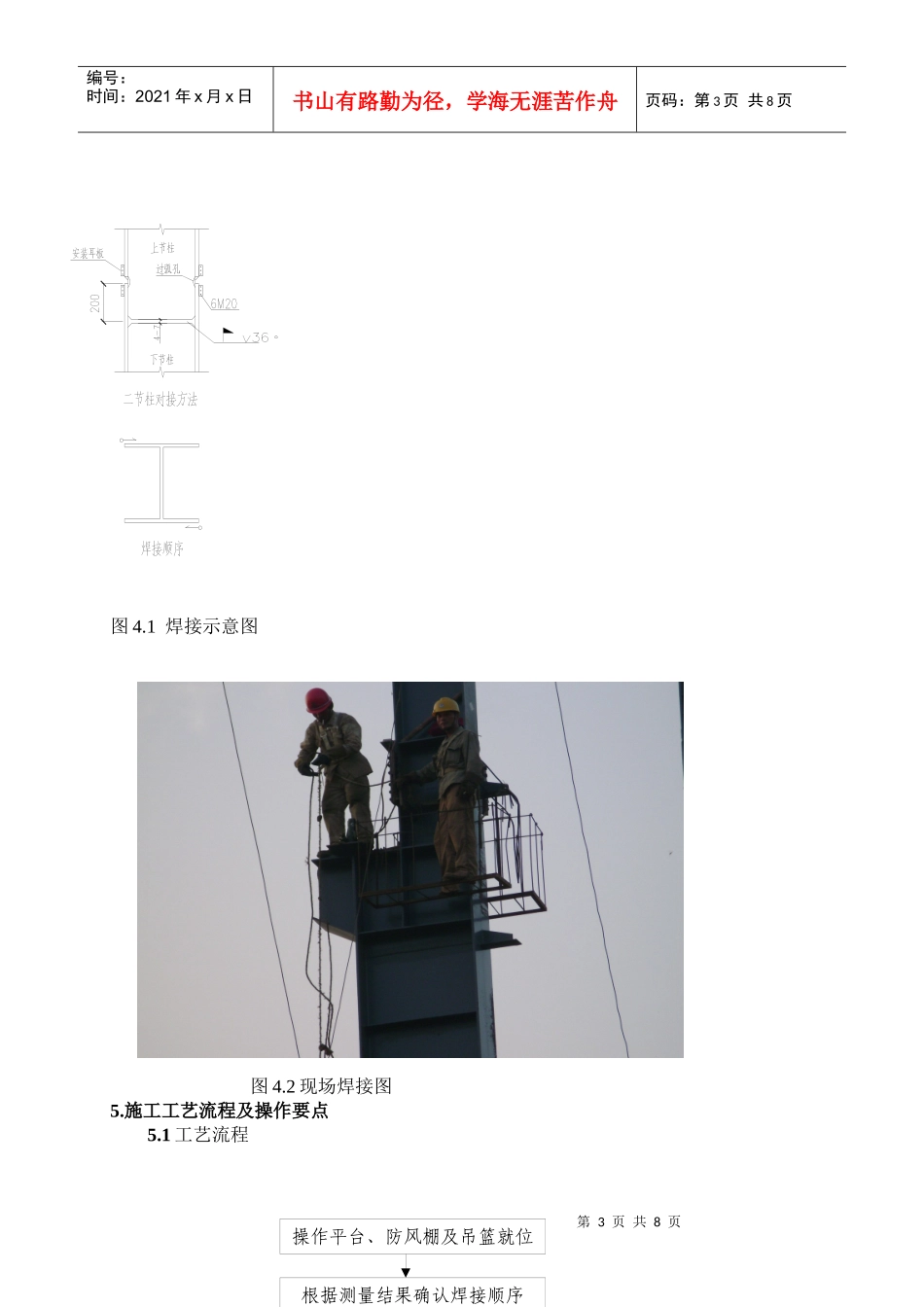 钢结构重型工业厂房二节柱现场空中对接工艺_第3页